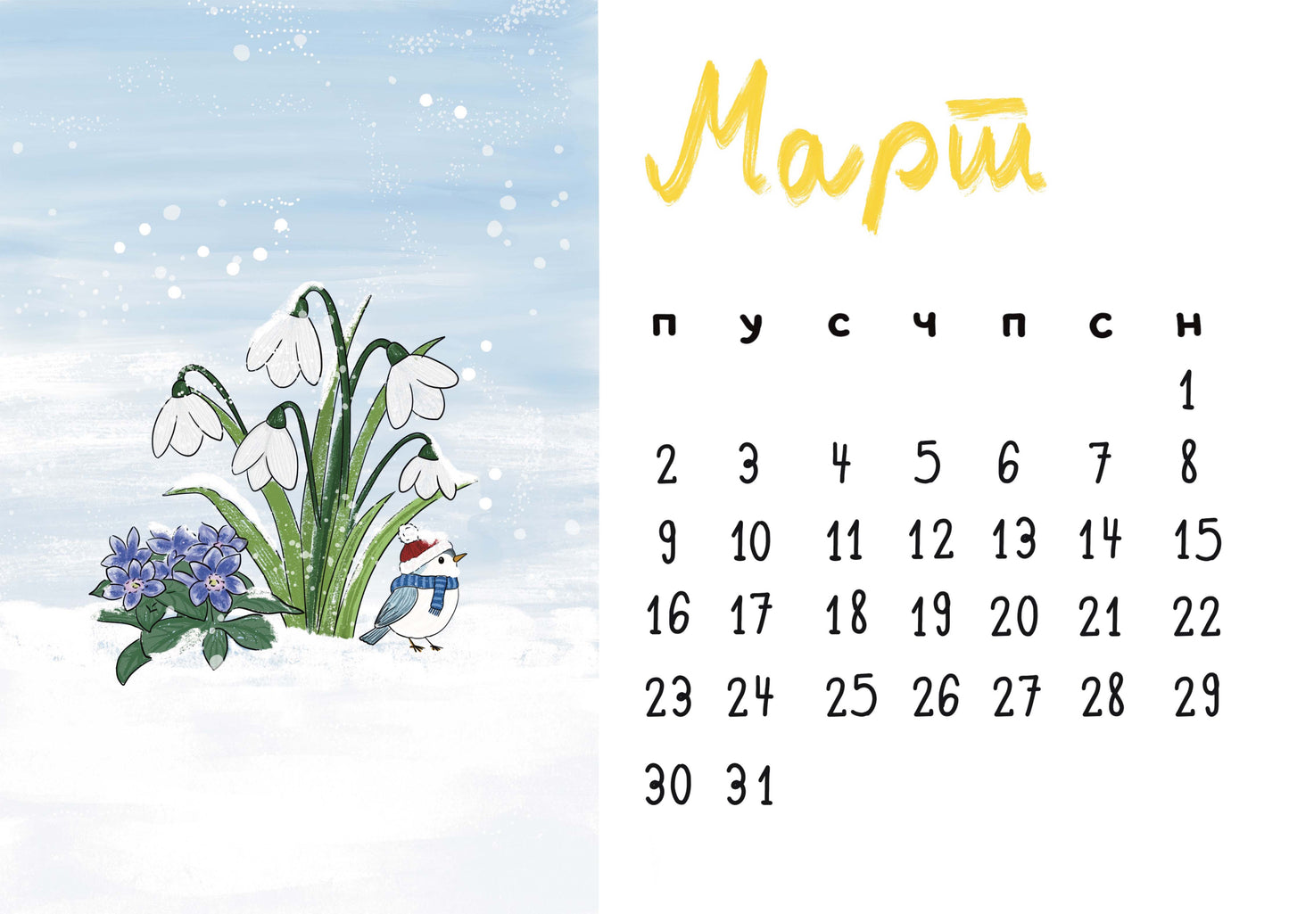 Ilustrovani kalendar za 2026. godinu - Bananica.art