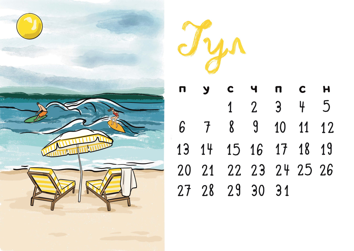 Ilustrovani kalendar za 2026. godinu - Bananica.art