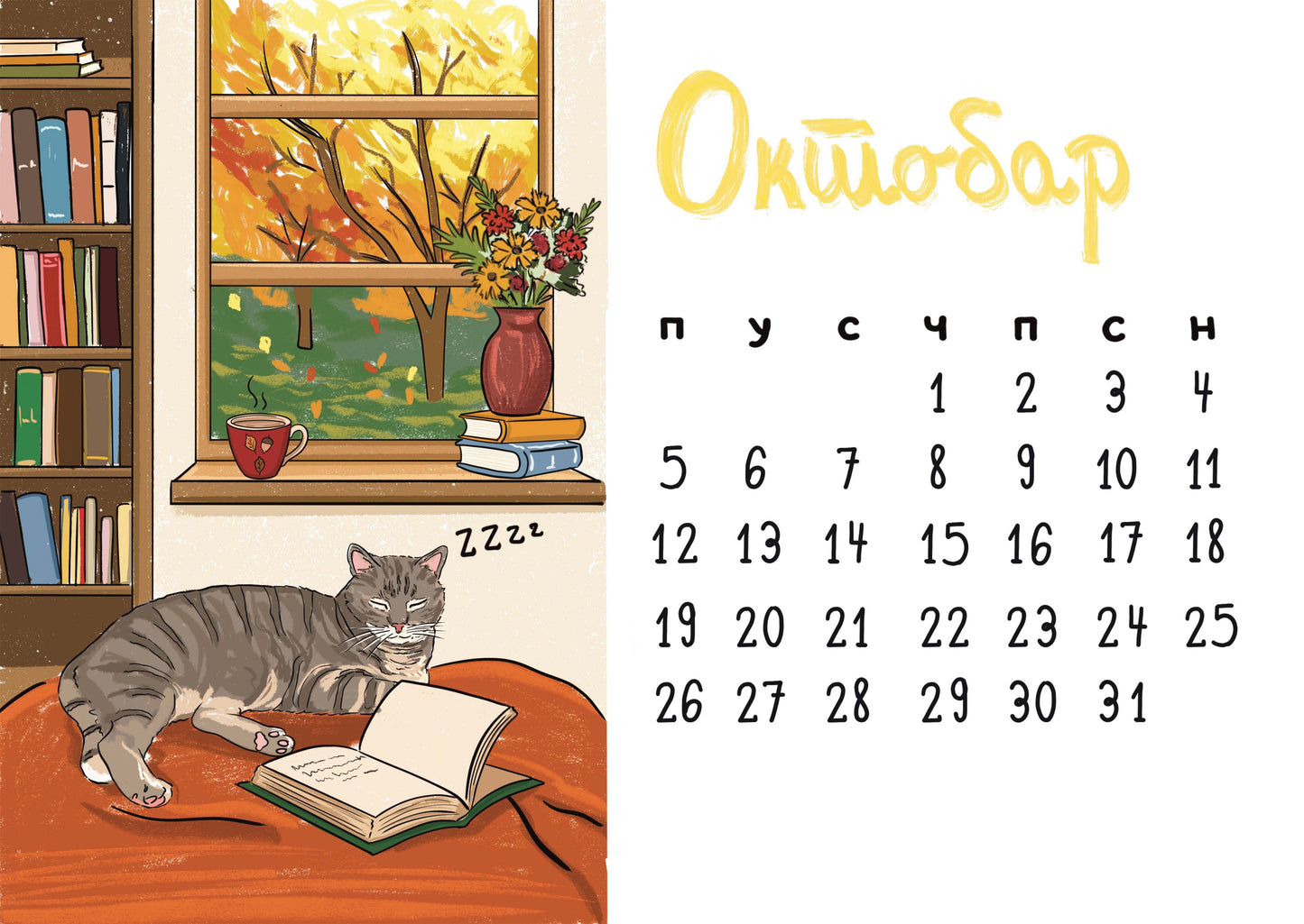 Ilustrovani kalendar za 2026. godinu - Bananica.art