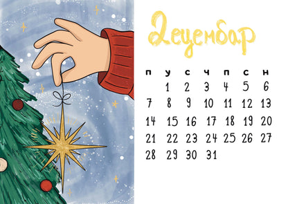 Ilustrovani kalendar za 2026. godinu - Bananica.art
