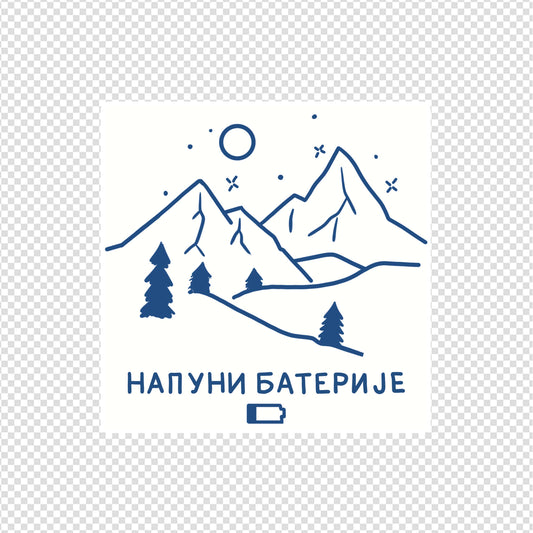 Stiker - Napuni baterije - Bananica.art